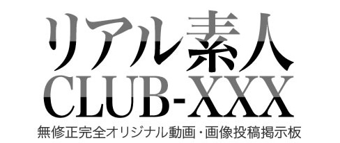 リアル素人CLUB-XXXのサムネ