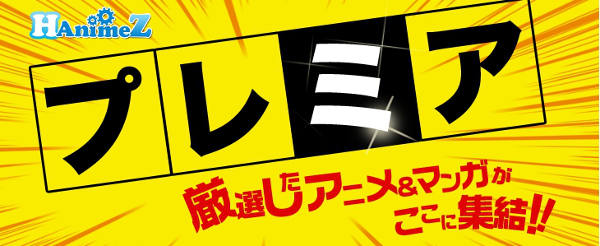 エロアニメサイトのHnimeZの画像