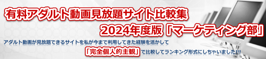 日本円で決済が可能な有料アダルト動画見放題サイトはどこ？2023年最新情報版