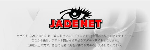 JADENET(ジェイドネット)のイメージ